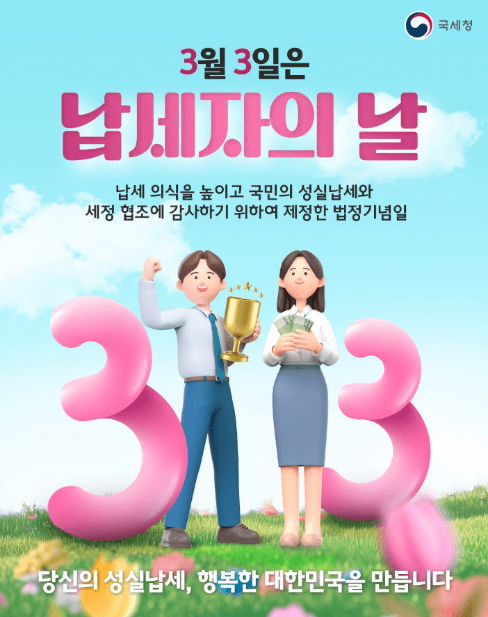모범 납세자 혜택