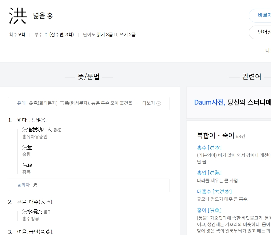 한자의 상세 정보(뜻, 음, 부수) 확인