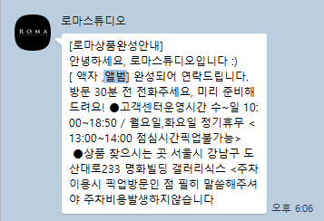 로마스튜디오 웨딩촬영 앨범 수령 후기