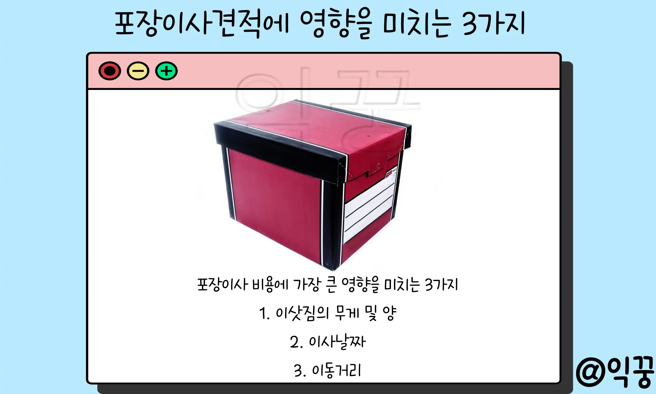 포장이사 비용 견적 비교 업체 고를 때 체크할 것 TOP 4 1