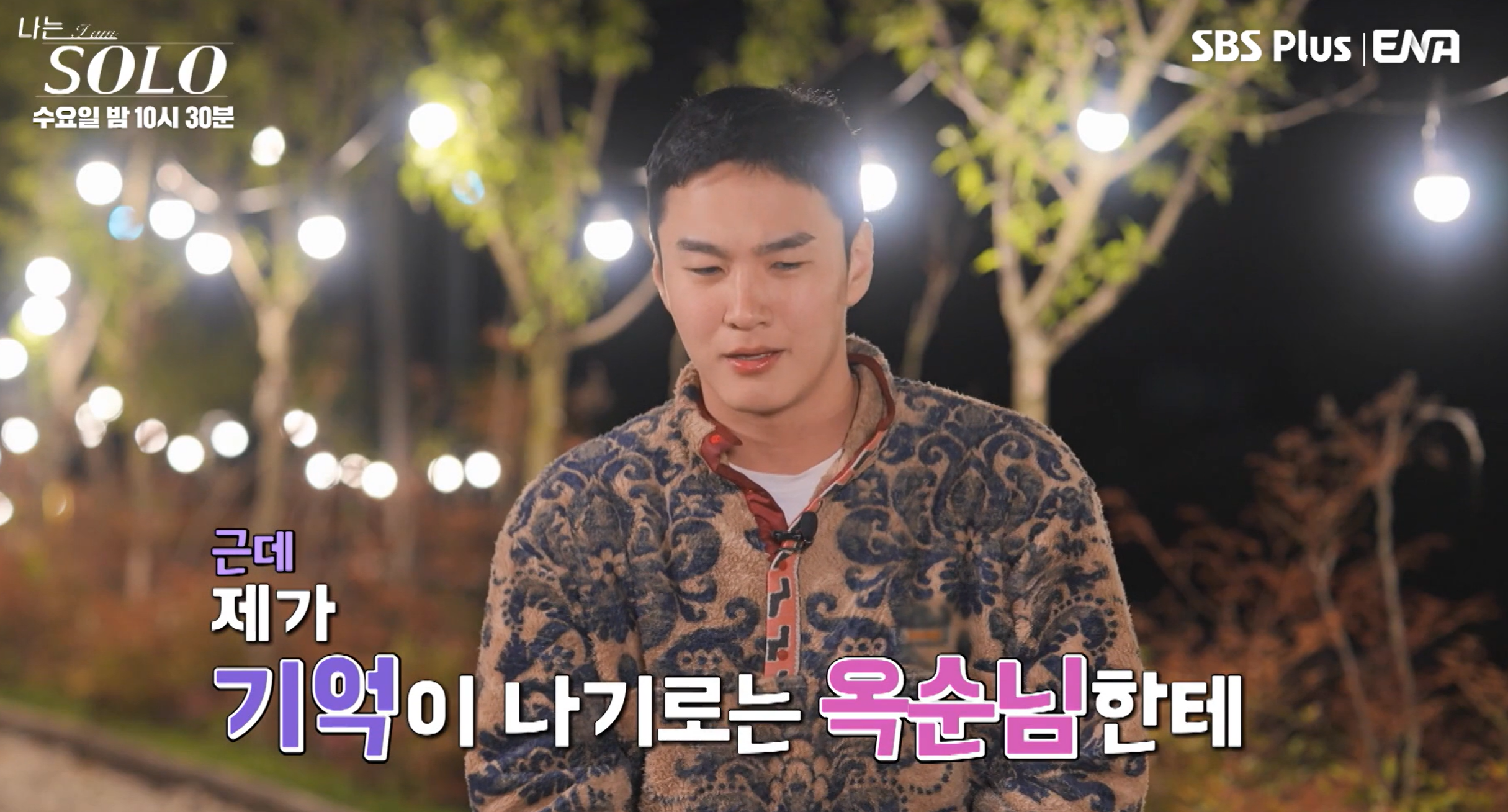 나는솔로 27기 상철