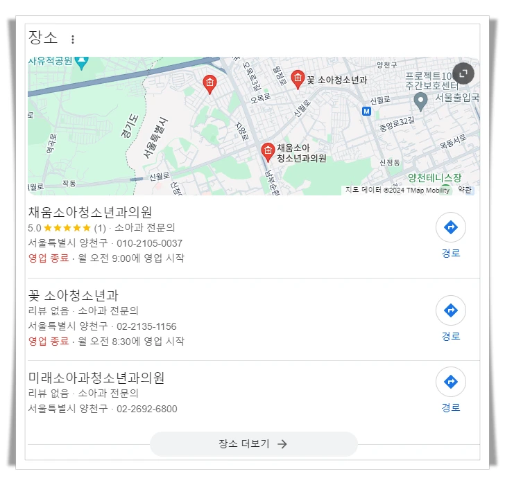 양천구-신월동-근처-24시간-병원-소아과-추천