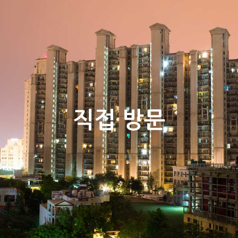 당근마켓부동산직거래