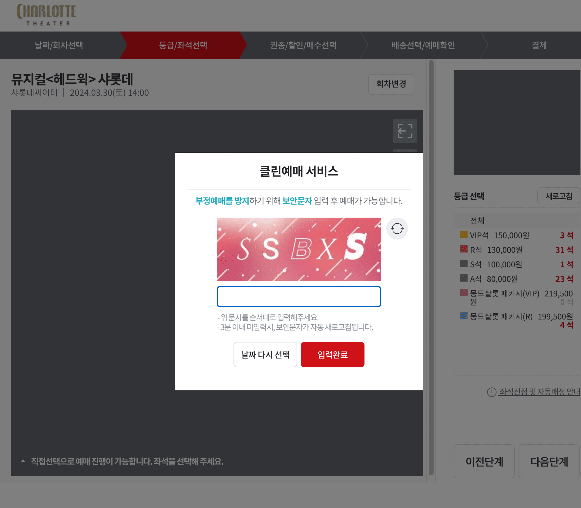 뮤지컬 헤드윅 3차 티켓 오픈 티켓팅 꿀팁