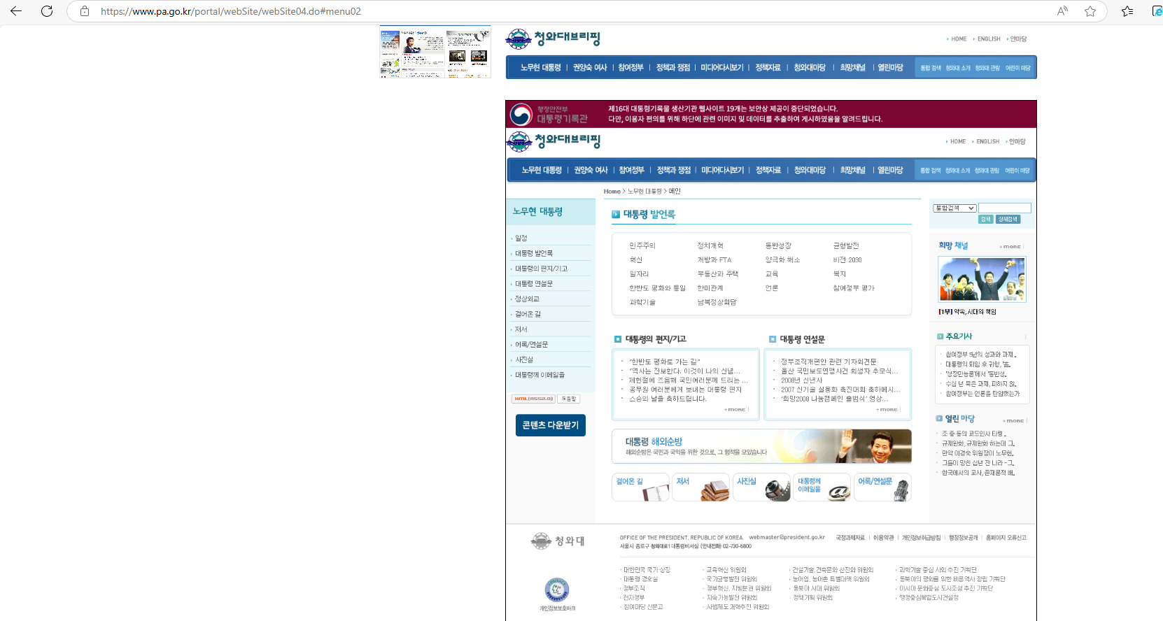 박제된 김대중 대통령 시절 청와대(출처-대통령 기록관 캡쳐)