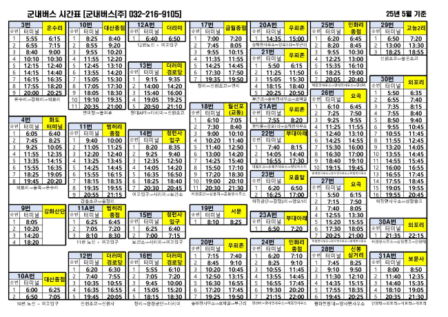 강화 버스 시간표1