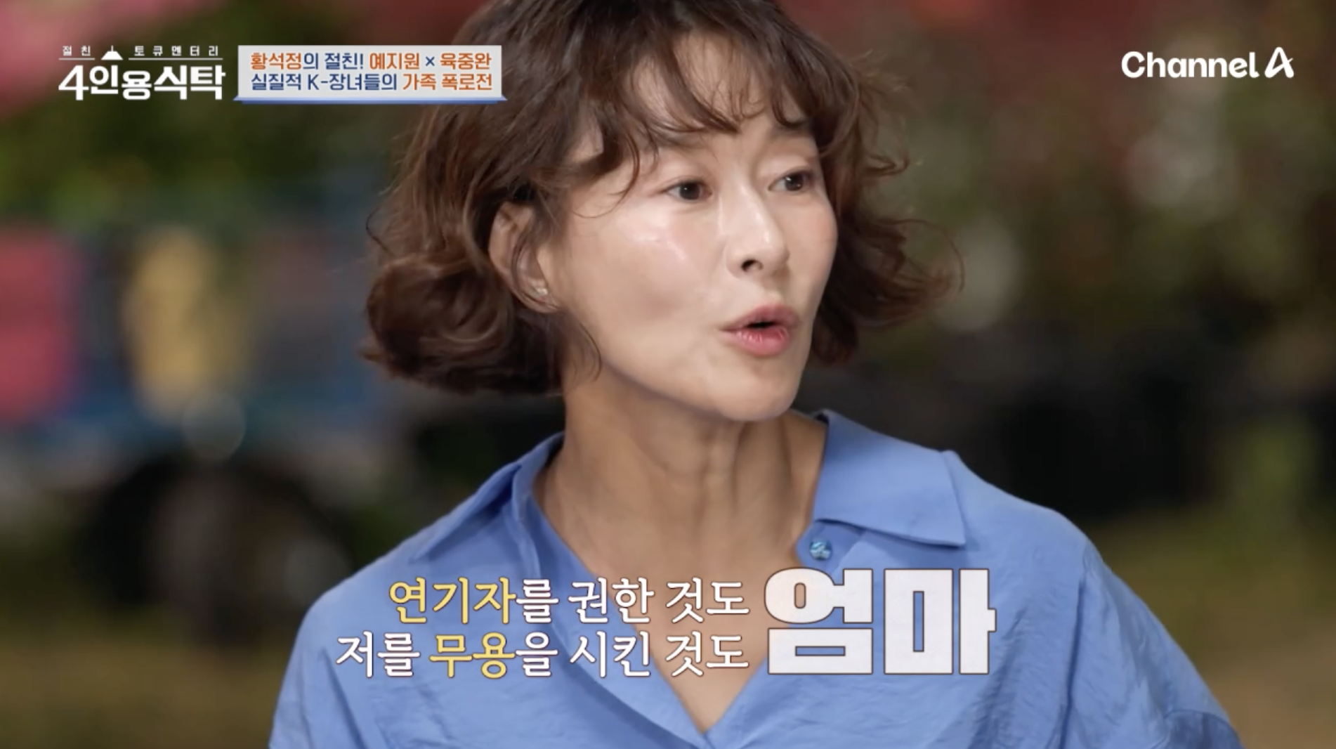 방송에서 어머니에 대한 고마움을 전하는 예지원