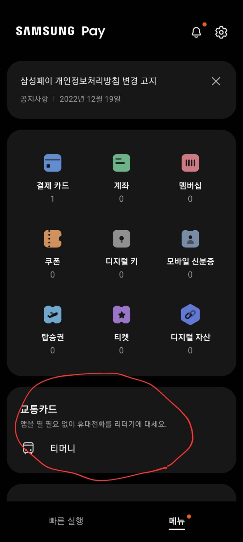 삼성페이-소득공제-신청-초기