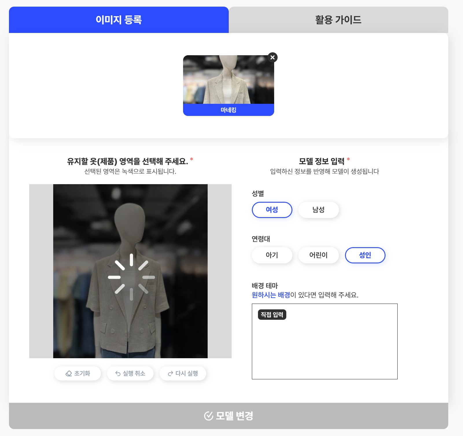 AI 패션 모델 만들기: 드랩아트 모델 변경 기능