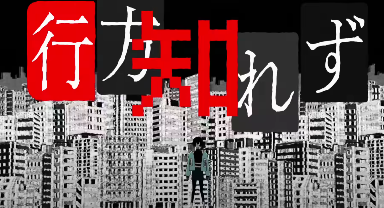 ADO 행방불명(行方知れず)