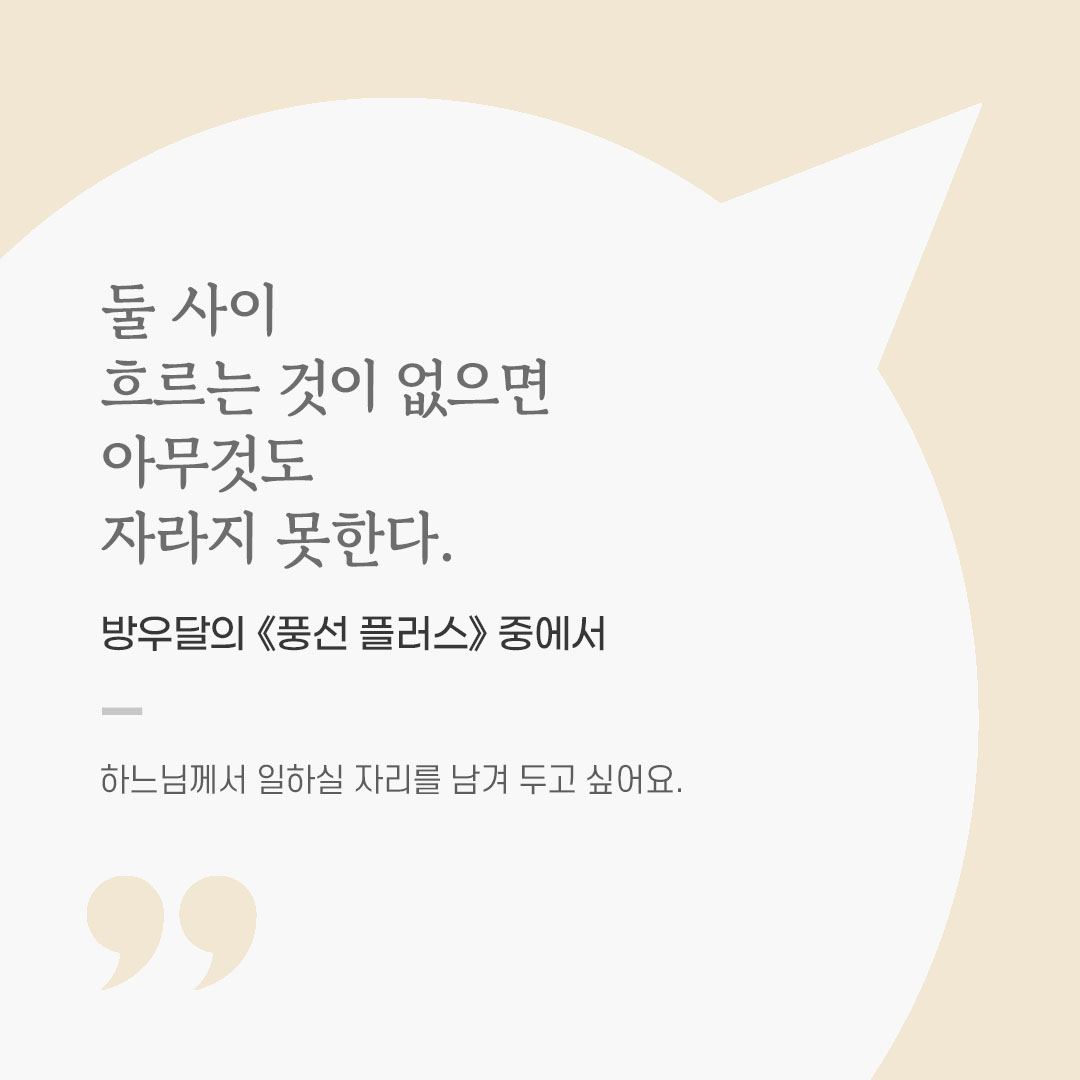 용기를 전하는 가톨릭 말씀 카드, 위로와 힘이 되는 좋은 글