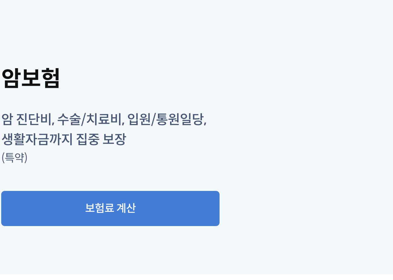 삼성화재 다이렉트 암보험