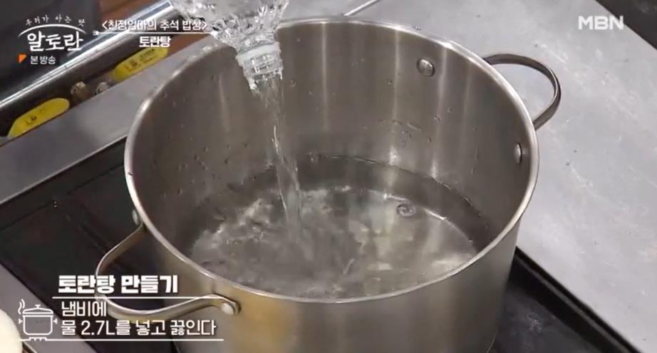 알토란 토란국