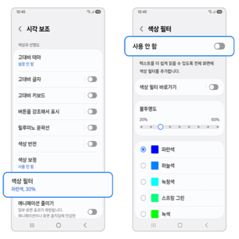 갤럭시 화면 액정 흑백 또는 색상 반전되었을때 해결 방법 총정리
