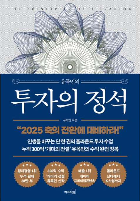 유목민의 투자의 정석 책 리뷰