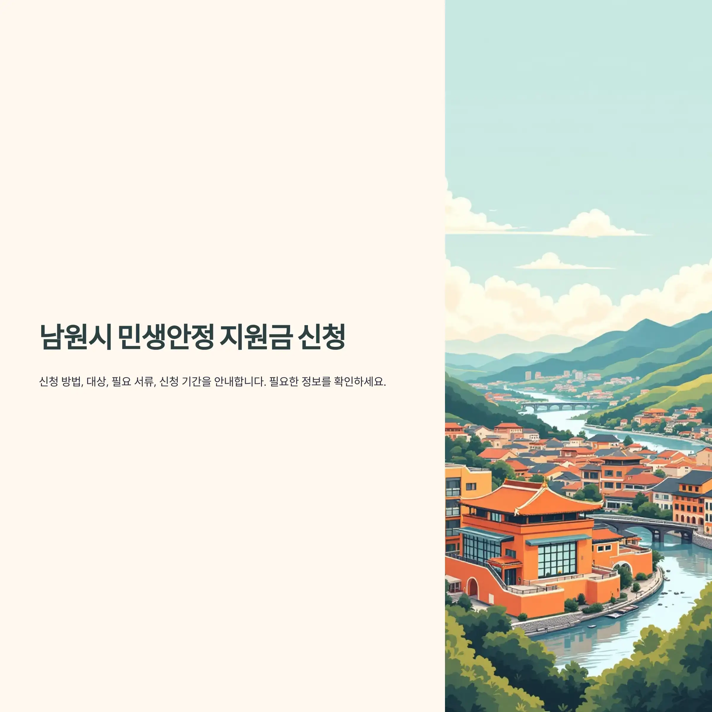 남원시 민생안정 지원금 신청 기한