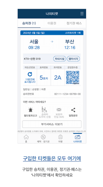 강촌역 ITX-청춘 열차 시간표, 실시간 열차 현황 보기, 승차권 예매