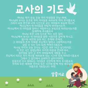 8월 셋째주일 대표기도문 모음 Best 3 안내_3