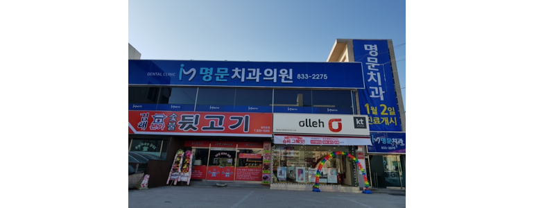 남해군 치과