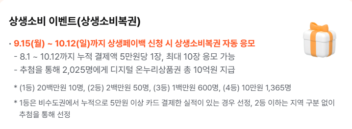 상생페이백 신청방법