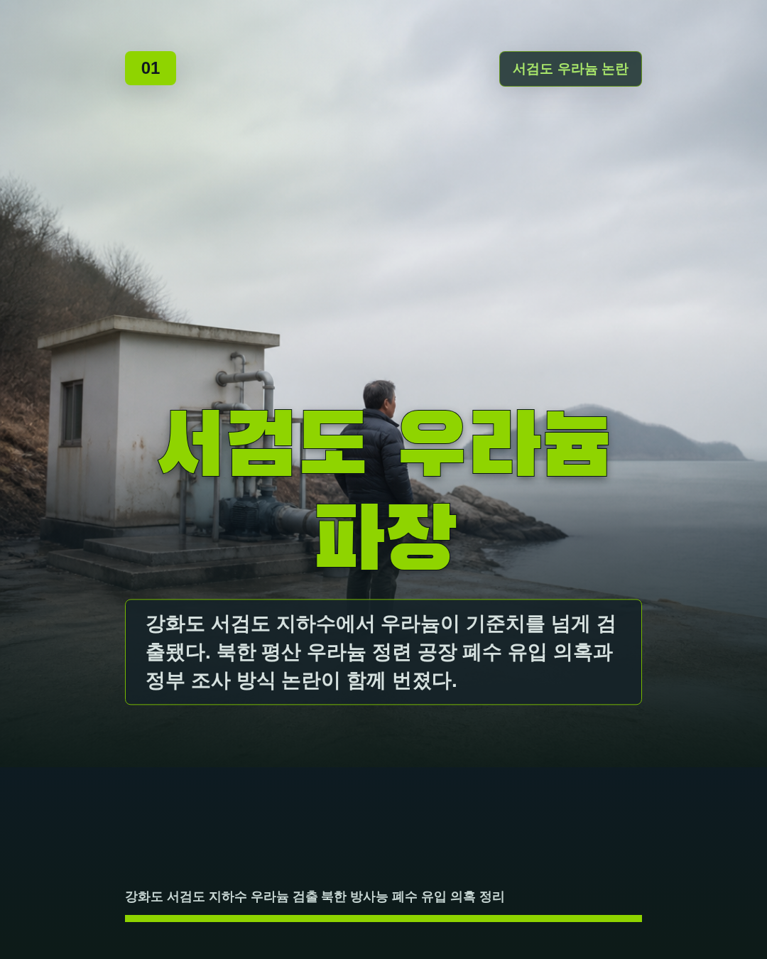 서검도 우라늄 파장