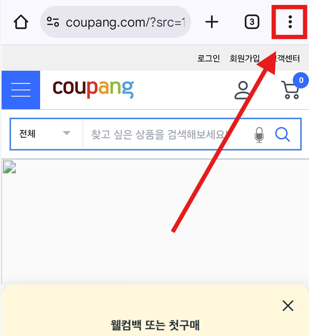 방법 3: 크롬 메뉴 열기