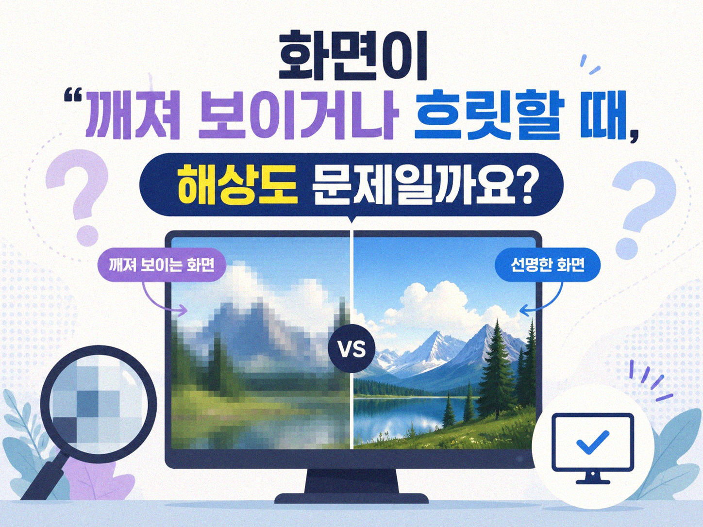 노트북 외장 모니터 해상도, 이것만 알면 딱 맞아요