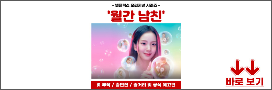 월간남친