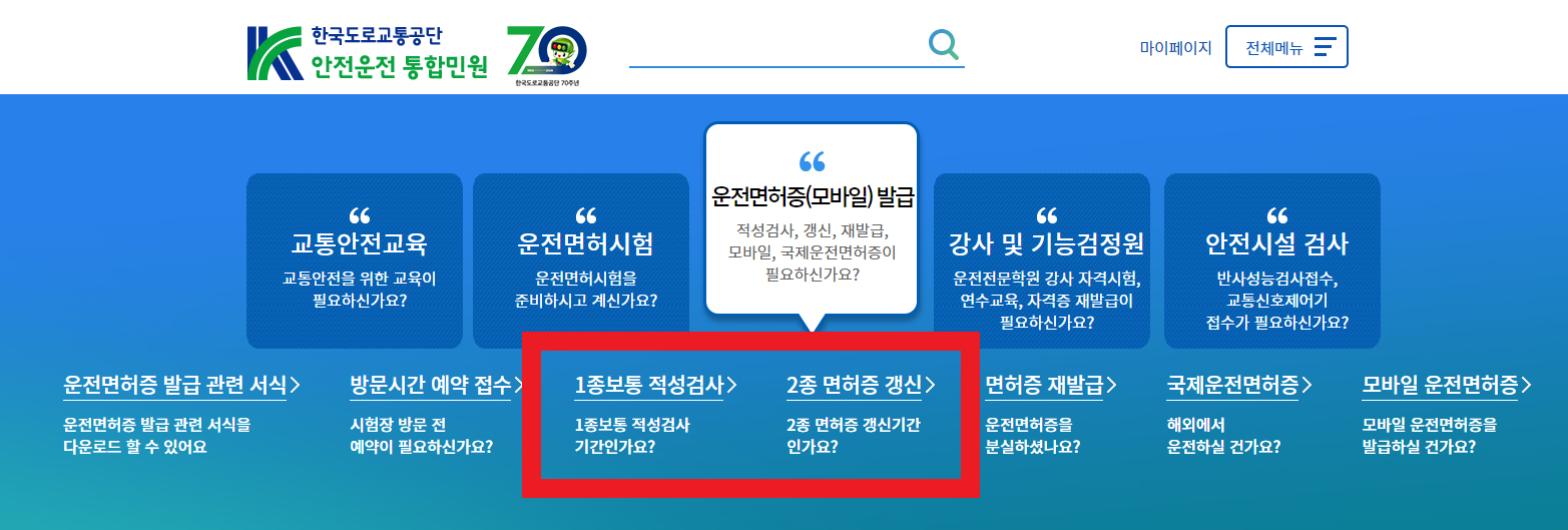 운전면허 갱신 방법