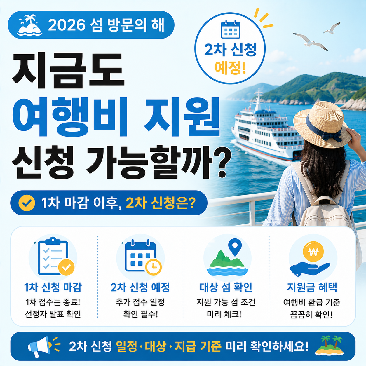 2026 섬 방문의 해 여행비 지원 관련 이미지