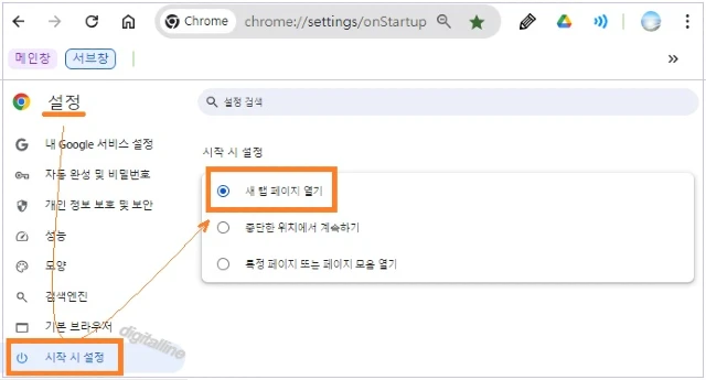 작 시 설정 - 새 페이지 열기를 선택합니다.