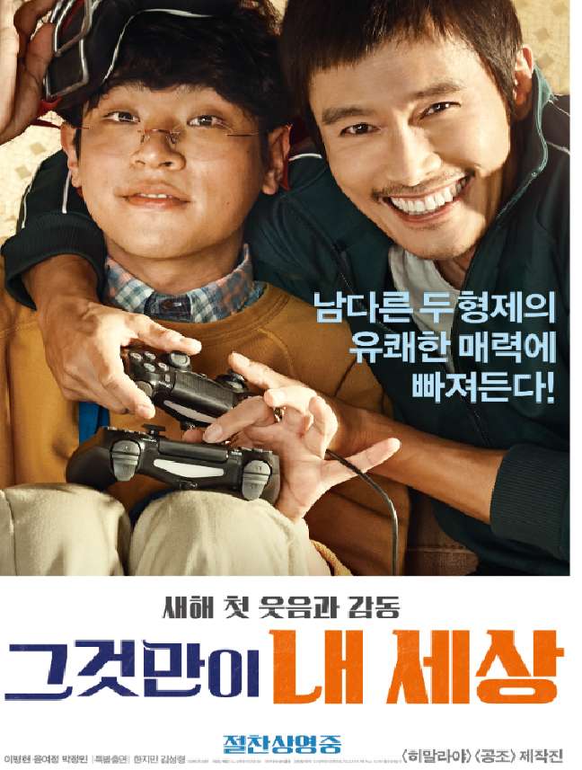 영화 그것만이 내 세상에서 형과 동생