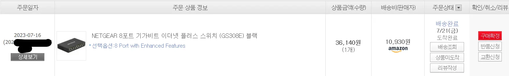 GS308E 스위칭허브 구매영수증