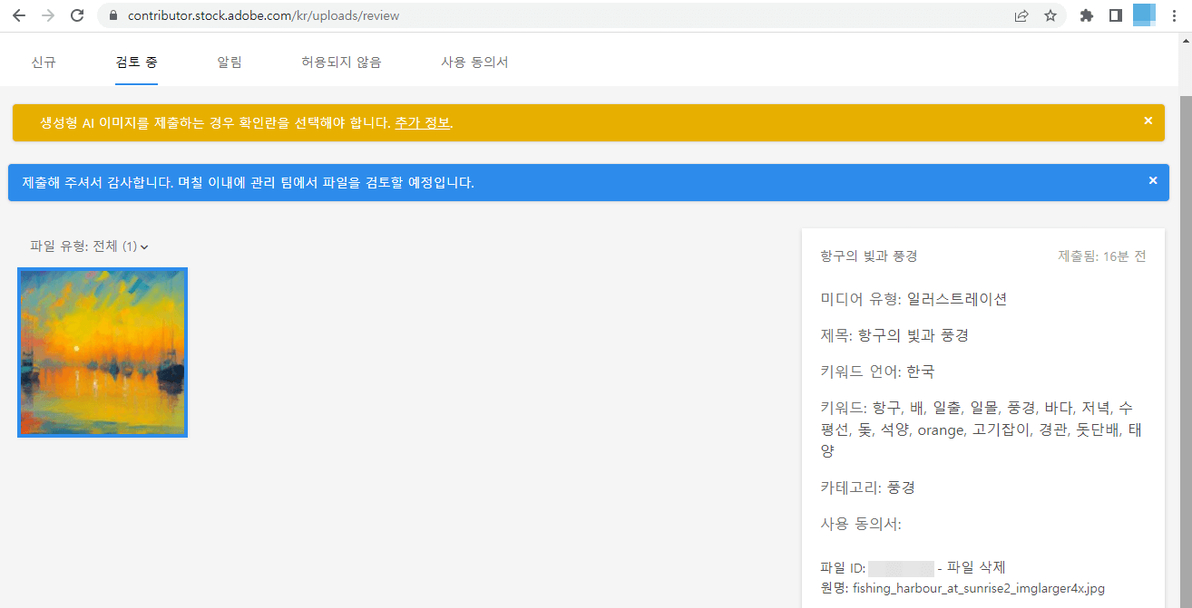 Adobe Stock 사이트 - 업로드 완료