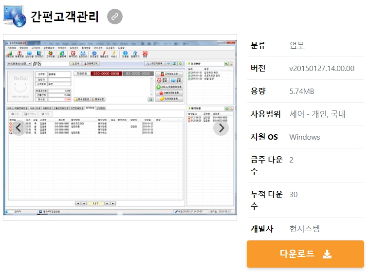간편고객관리