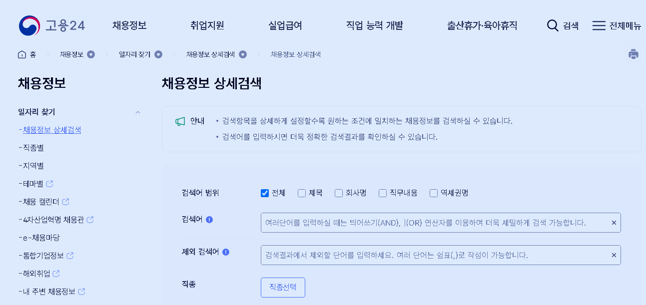 워크넷 채용정보