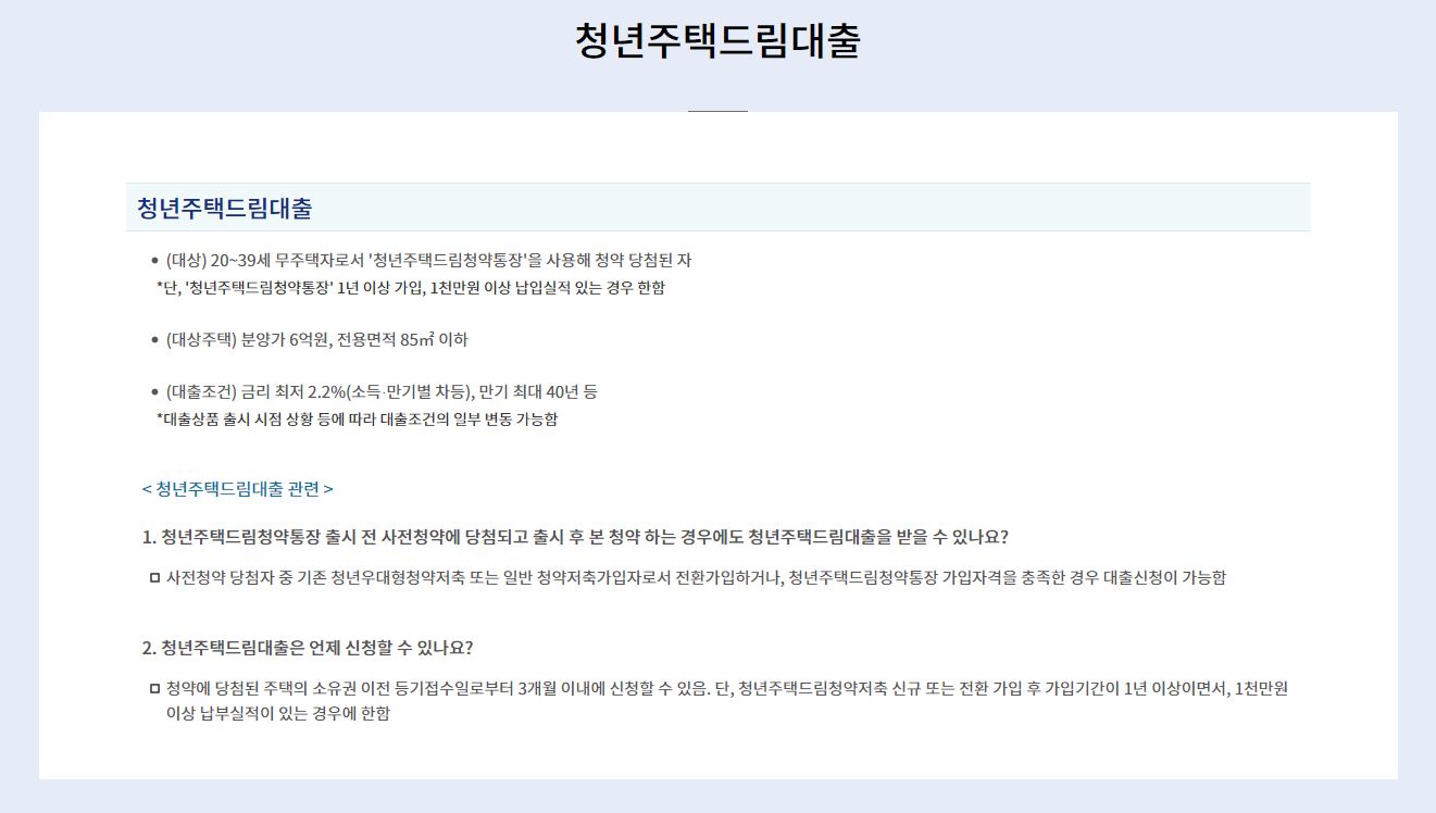 청년주택드림대출