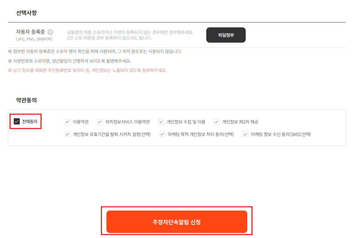 남양주시 주정차단속 알림서비스 신청방법