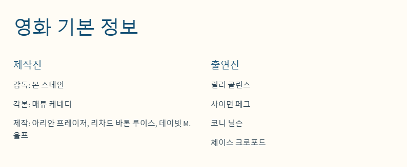 인헤리턴스