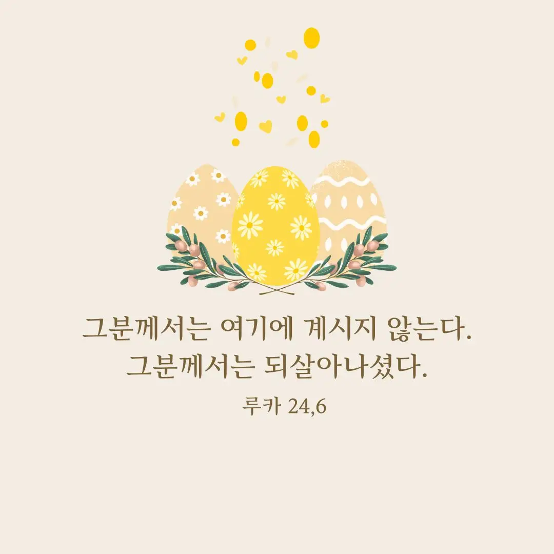 부활절인사말