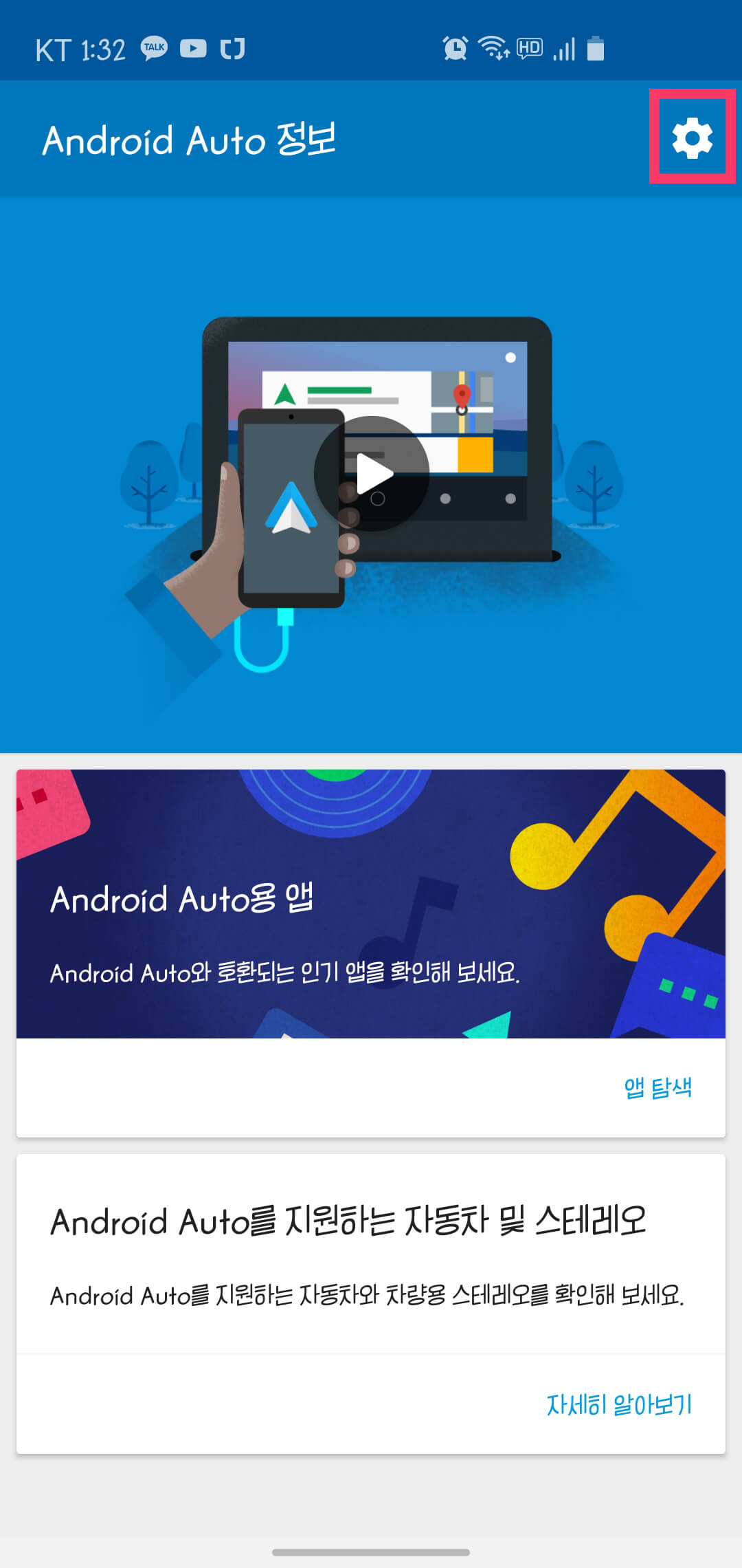 안드로이드 오토 무선 설정방법 1