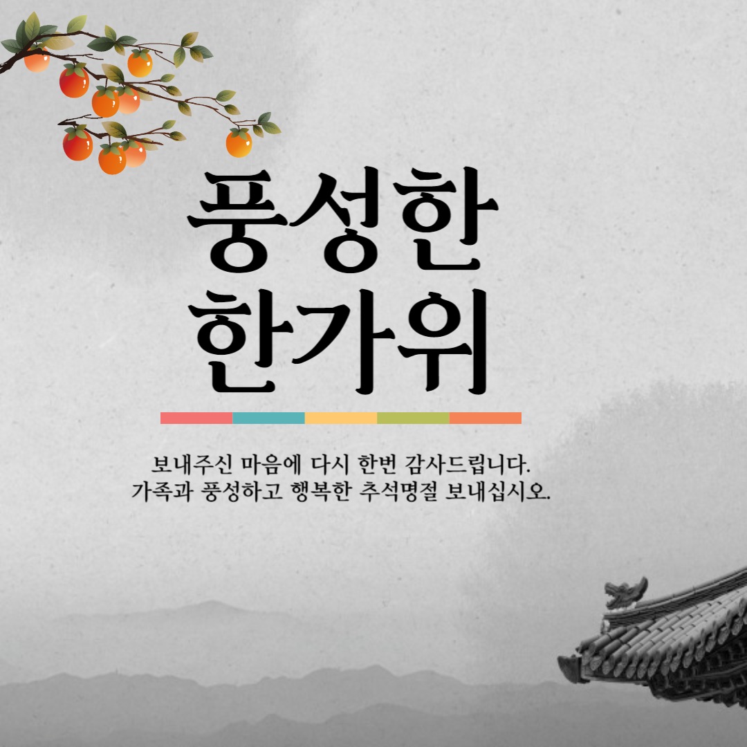 추석 인사말 이미지