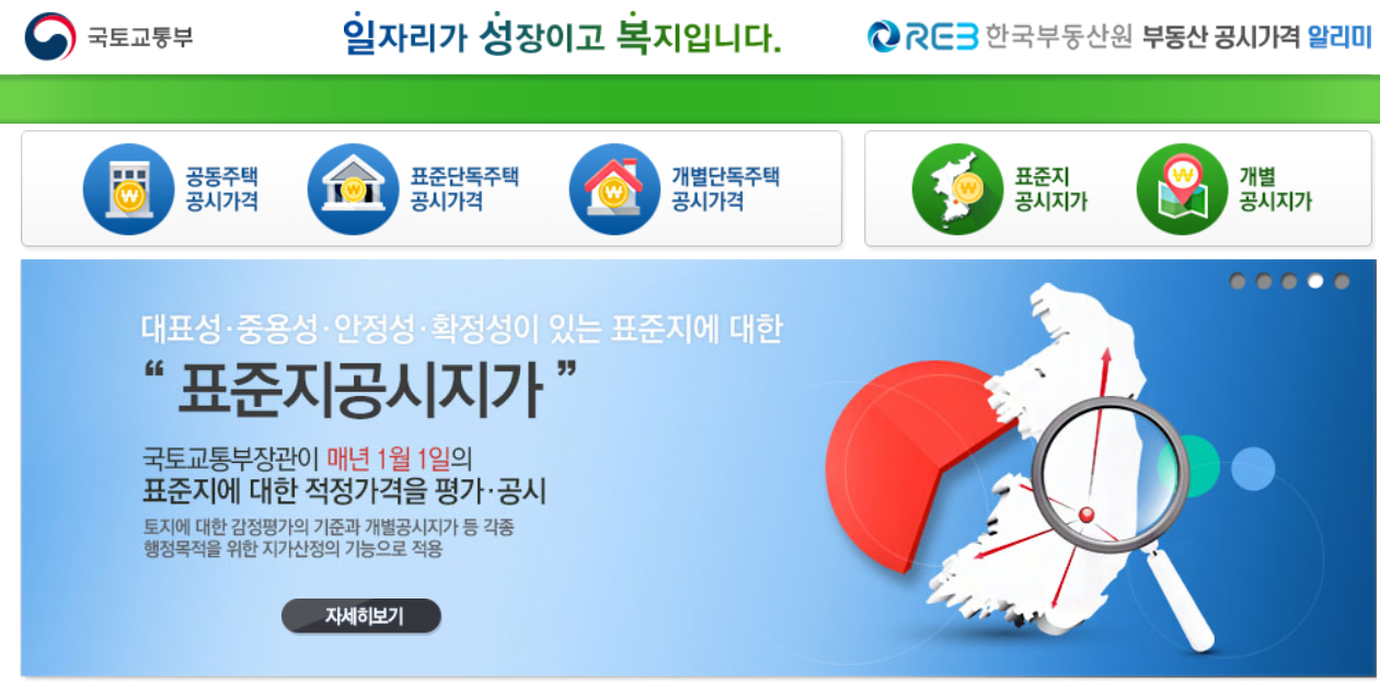 step1. 부동산 공시가격 알리미에서 [공동주택 공시가격]을 클릭합니다.