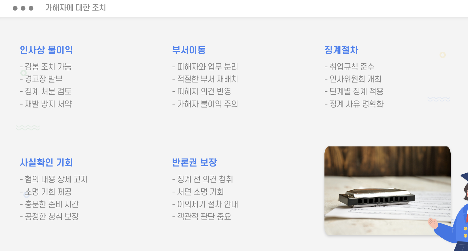 가해자에 대한 조치