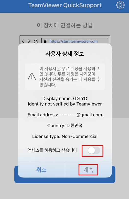 팀뷰어 스마트폰 화면 미러링