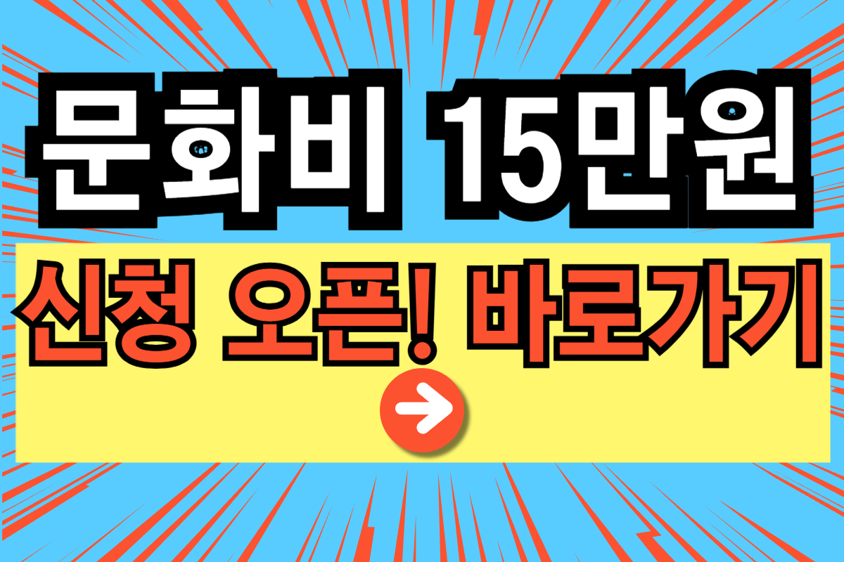 2026 문화누리카드 신청기간