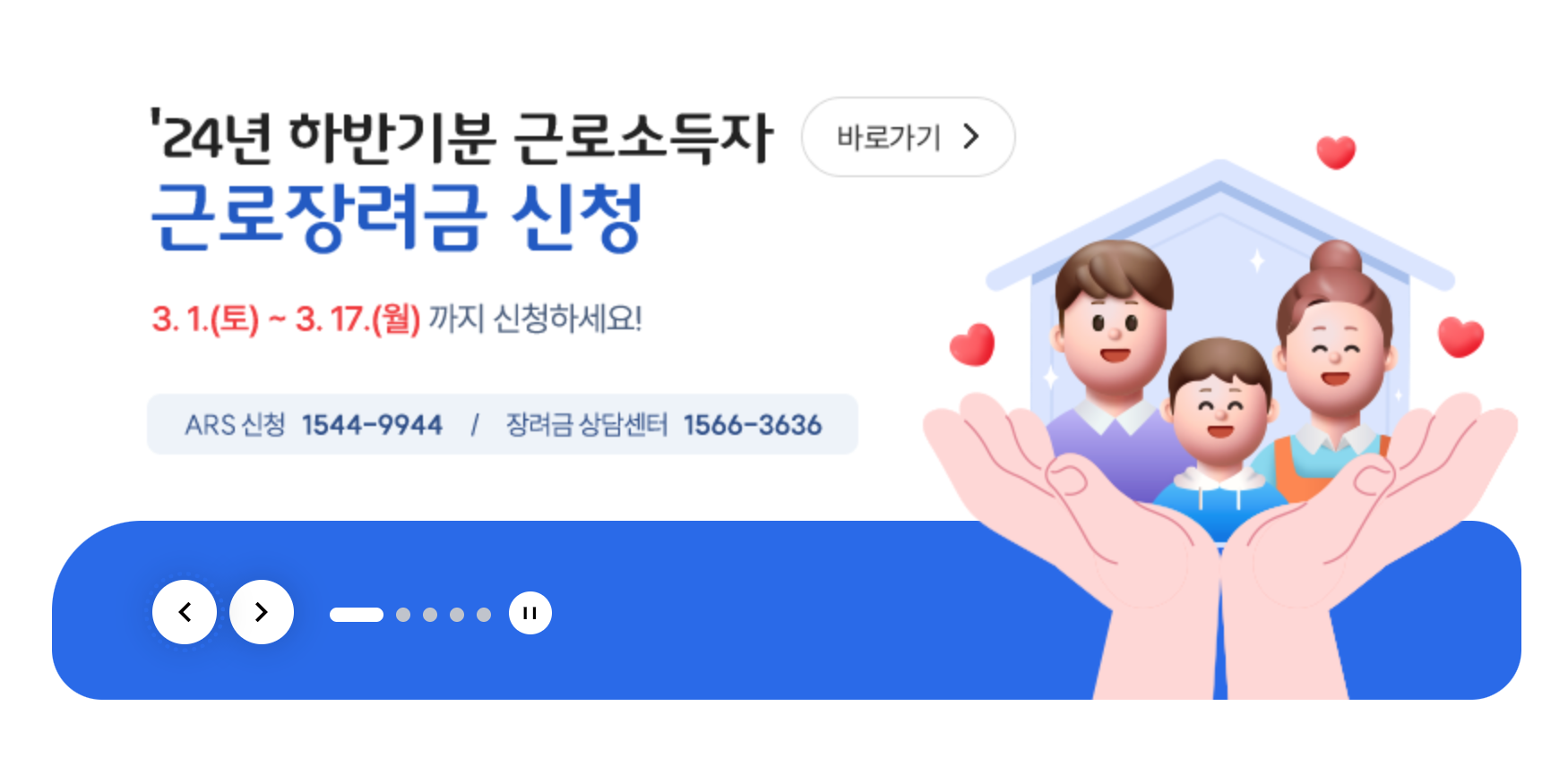근로장려금 신청기간 근로장려금 신청방법 한 번에 확인하고 바로 같이 신청해요!
