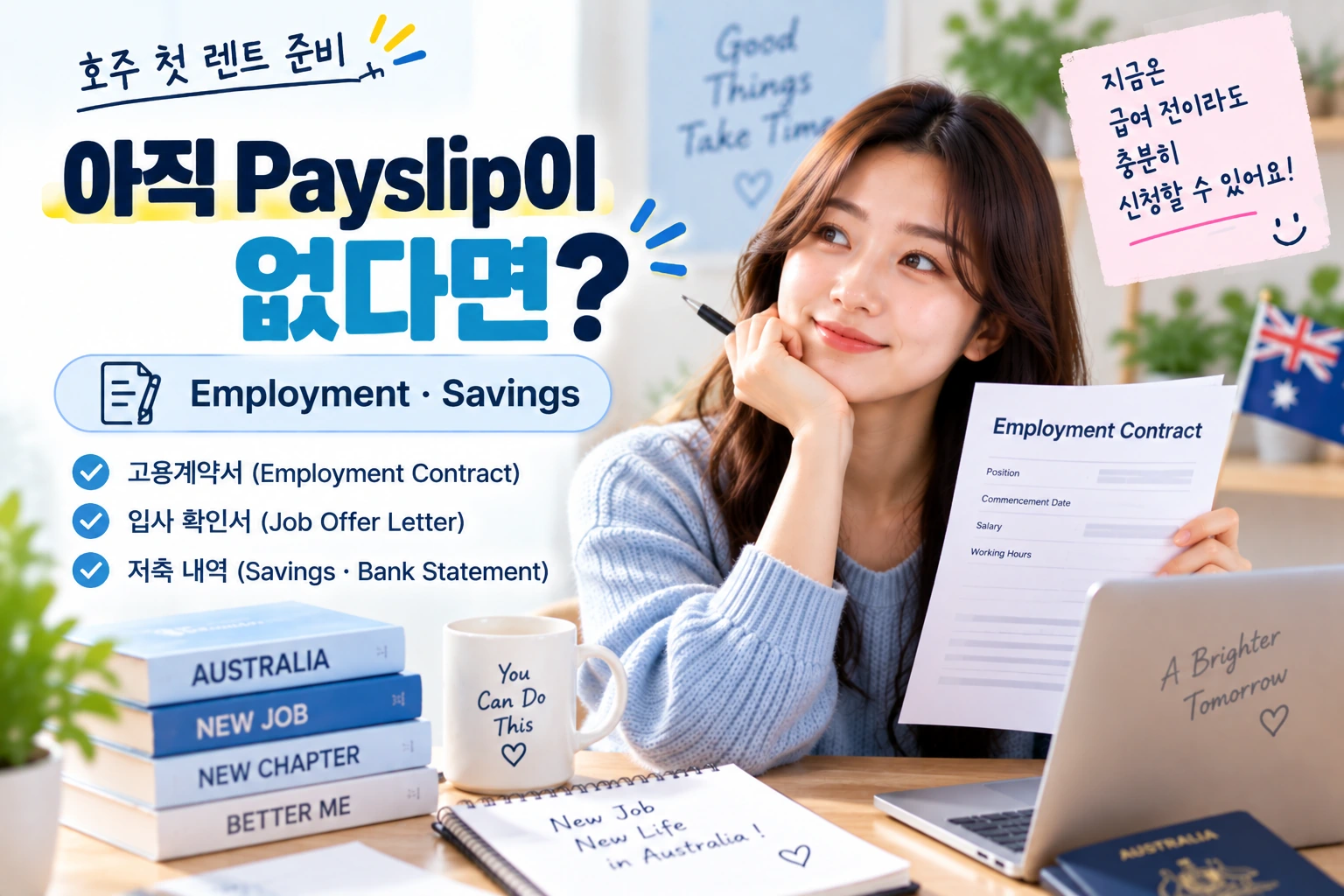 호주_첫렌트_아직_Payslip이_없다면_05