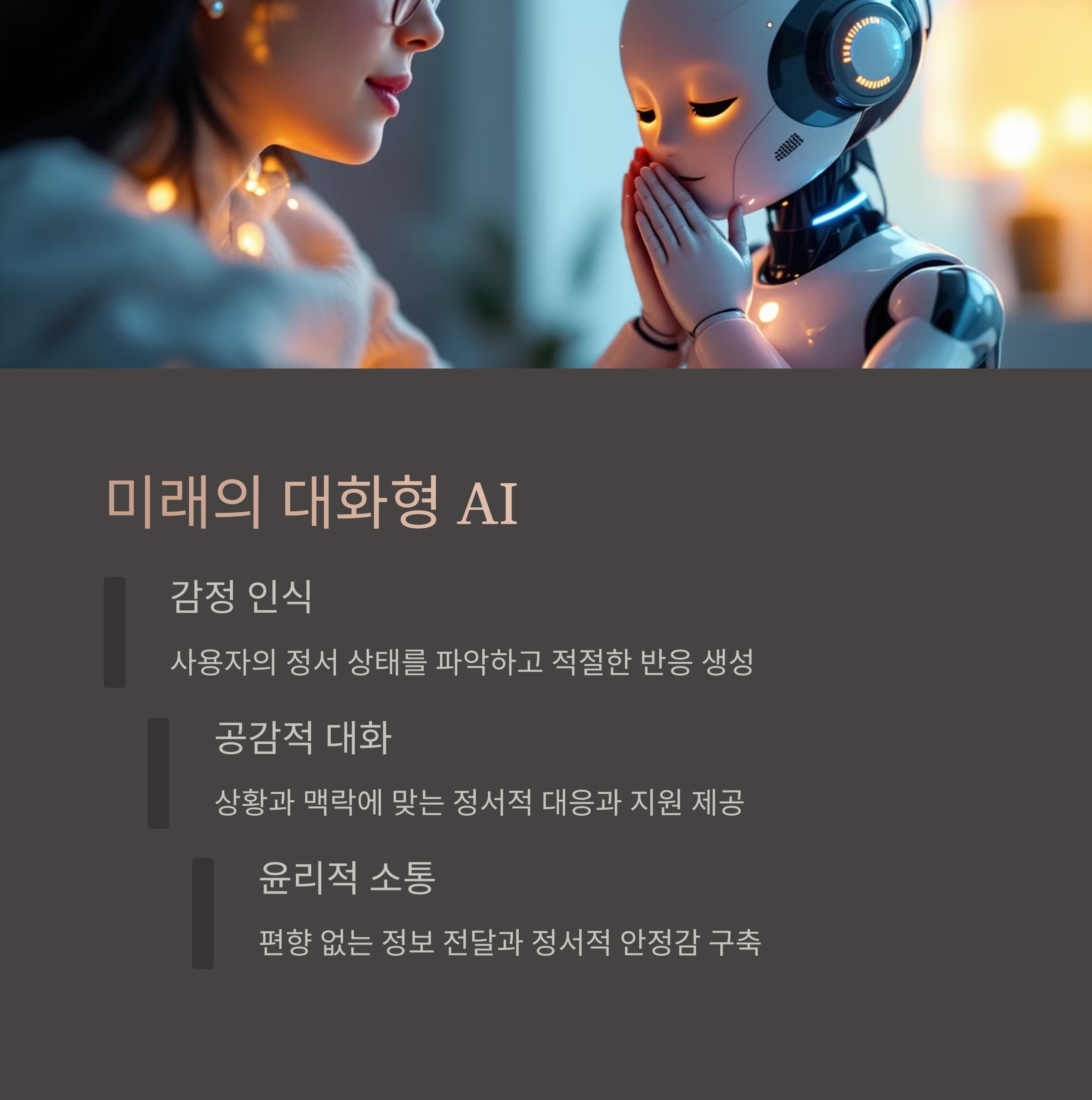 아기 형상의 AI 여자인간