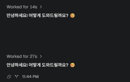 수정 후 같은 인사 응답 시간 14초와 27초